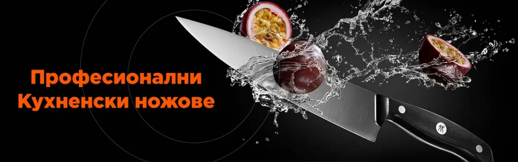 професионални кухненски ножове
